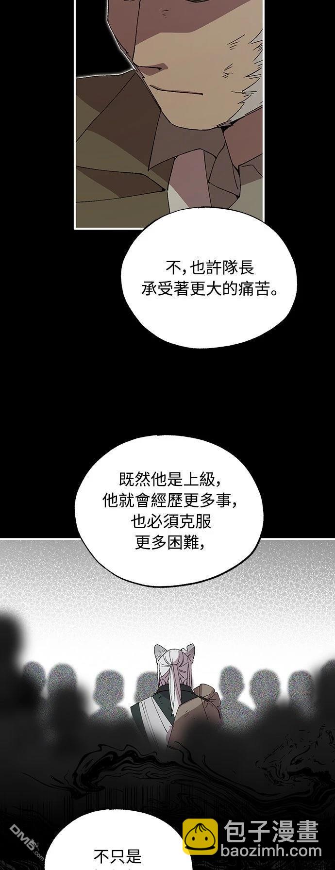 🍜异世界打工仔 第61话 第30页