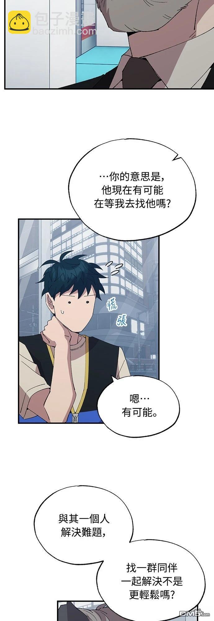 🍜异世界打工仔 第61话 第32页