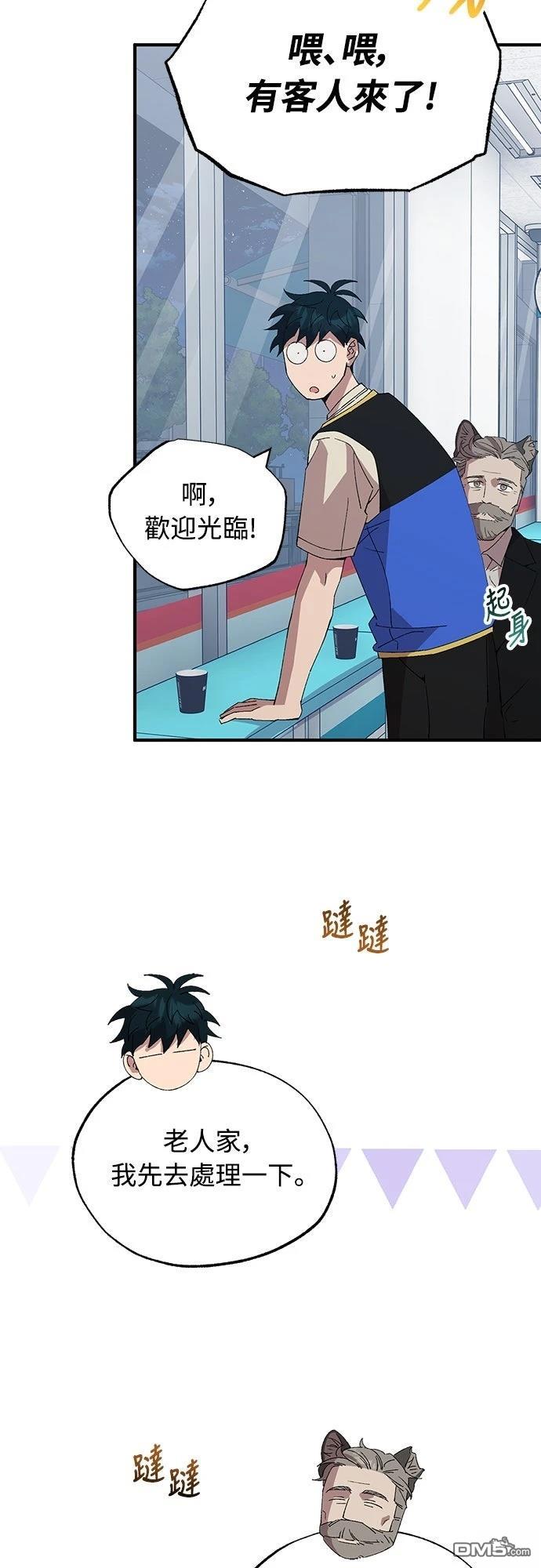 🍜异世界打工仔 第61话 第36页
