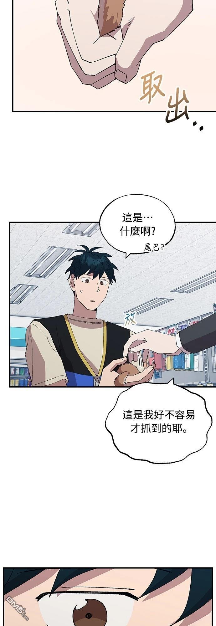 🍜异世界打工仔 第61话 第38页