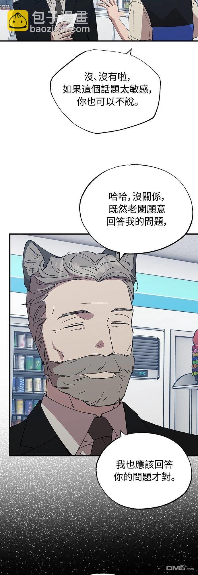 🍜异世界打工仔 第61话 第4页