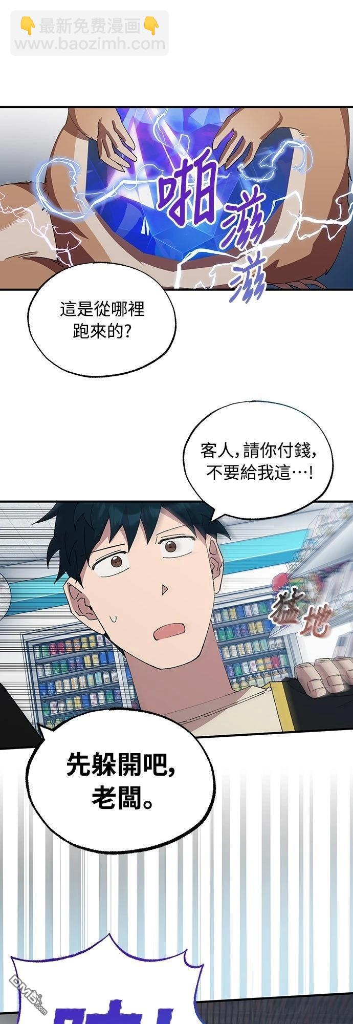 🍜异世界打工仔 第61话 第40页