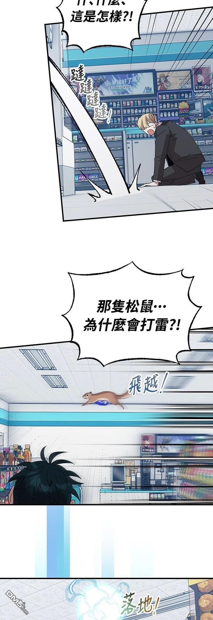 🍜异世界打工仔 第61话 第42页