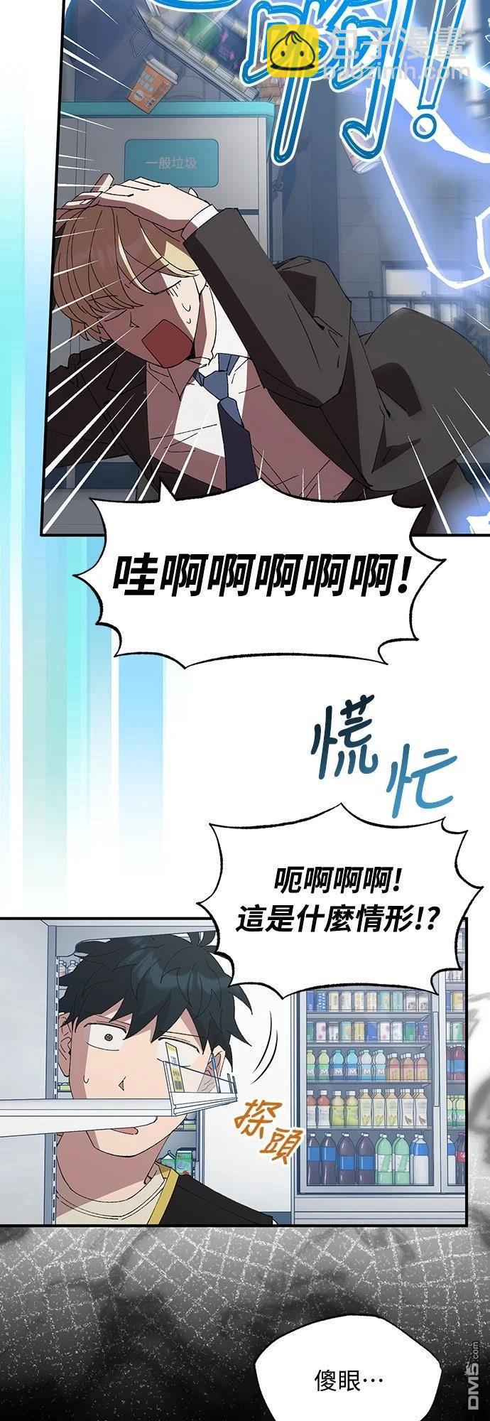 🍜异世界打工仔 第61话 第44页
