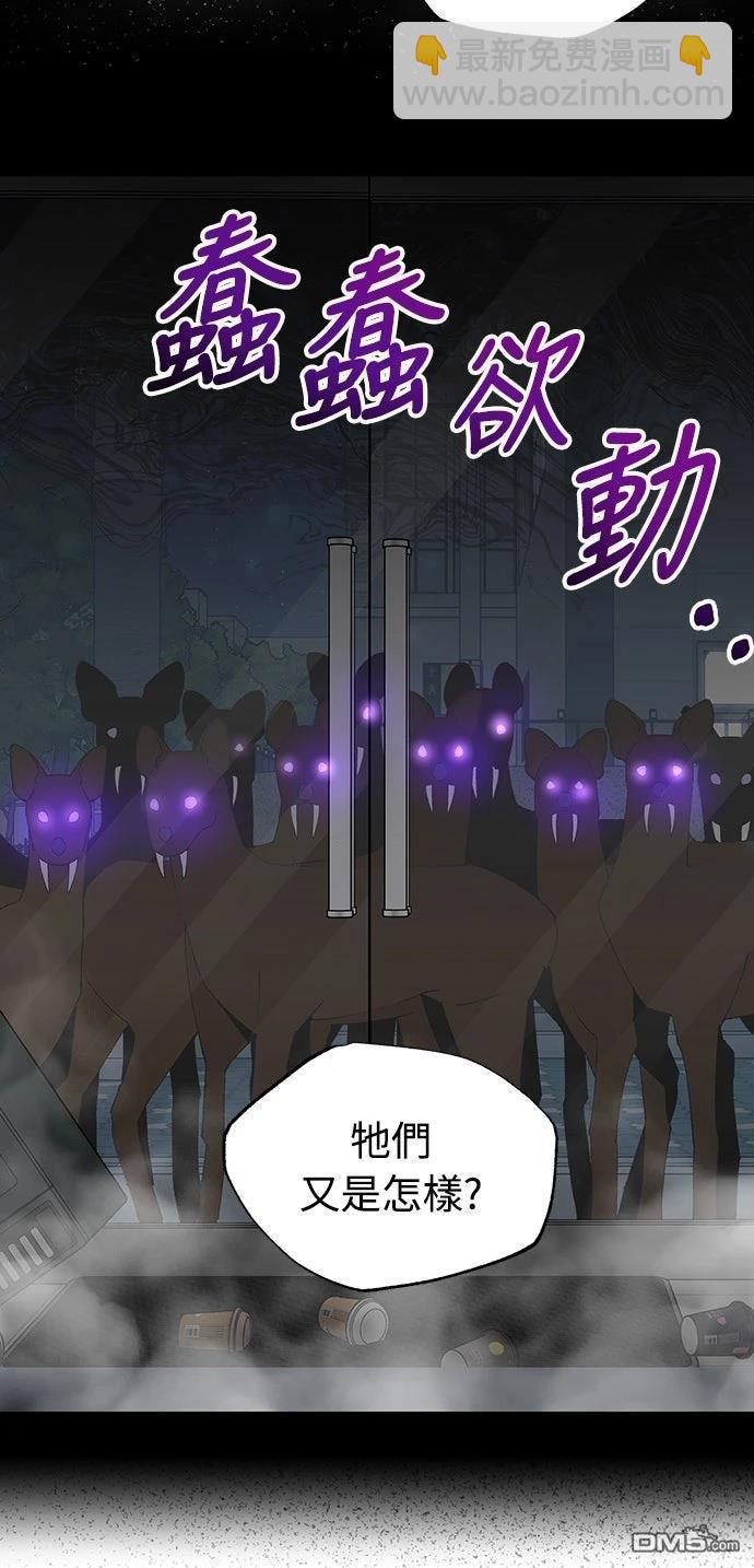 🍜异世界打工仔 第61话 第45页
