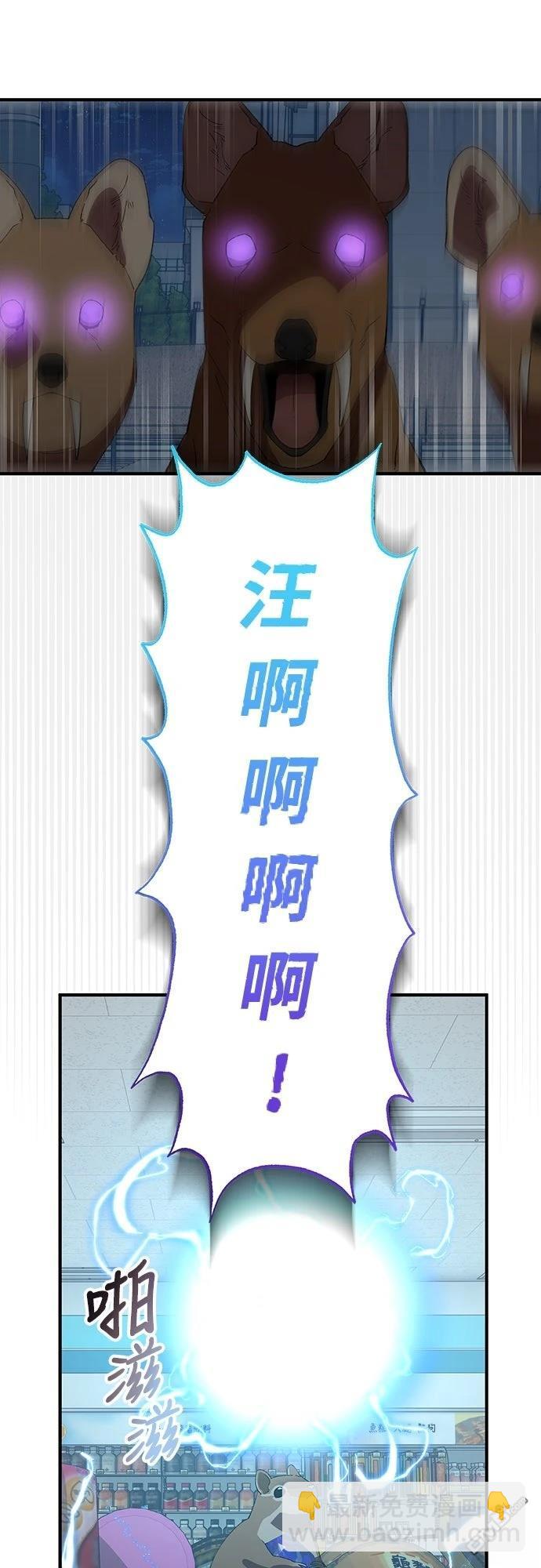 🍜异世界打工仔 第61话 第46页