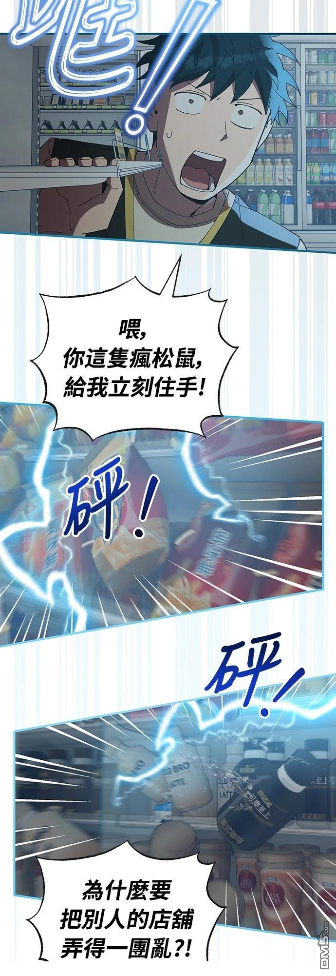 🍜异世界打工仔 第61话 第48页