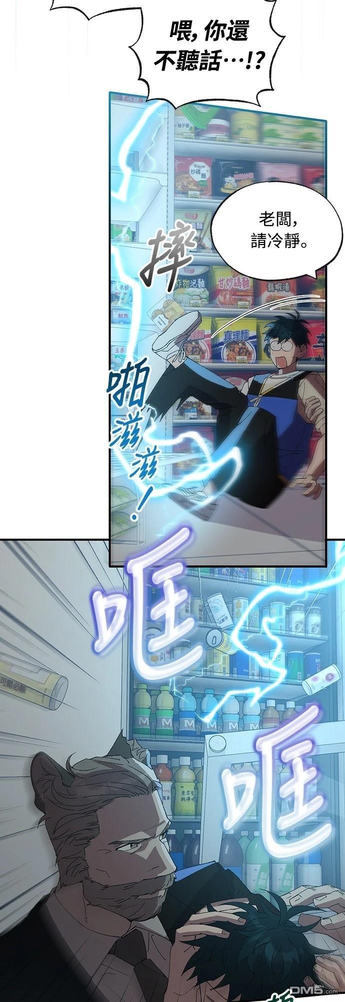 🍜异世界打工仔 第61话 第49页