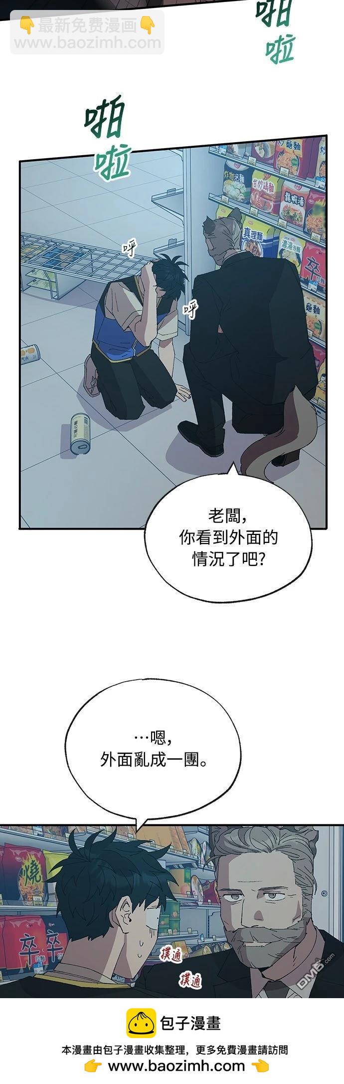 🍜异世界打工仔 第61话 第50页