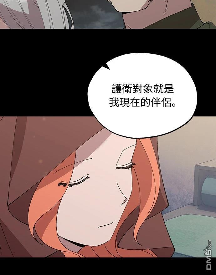 🍜异世界打工仔 第61话 第6页