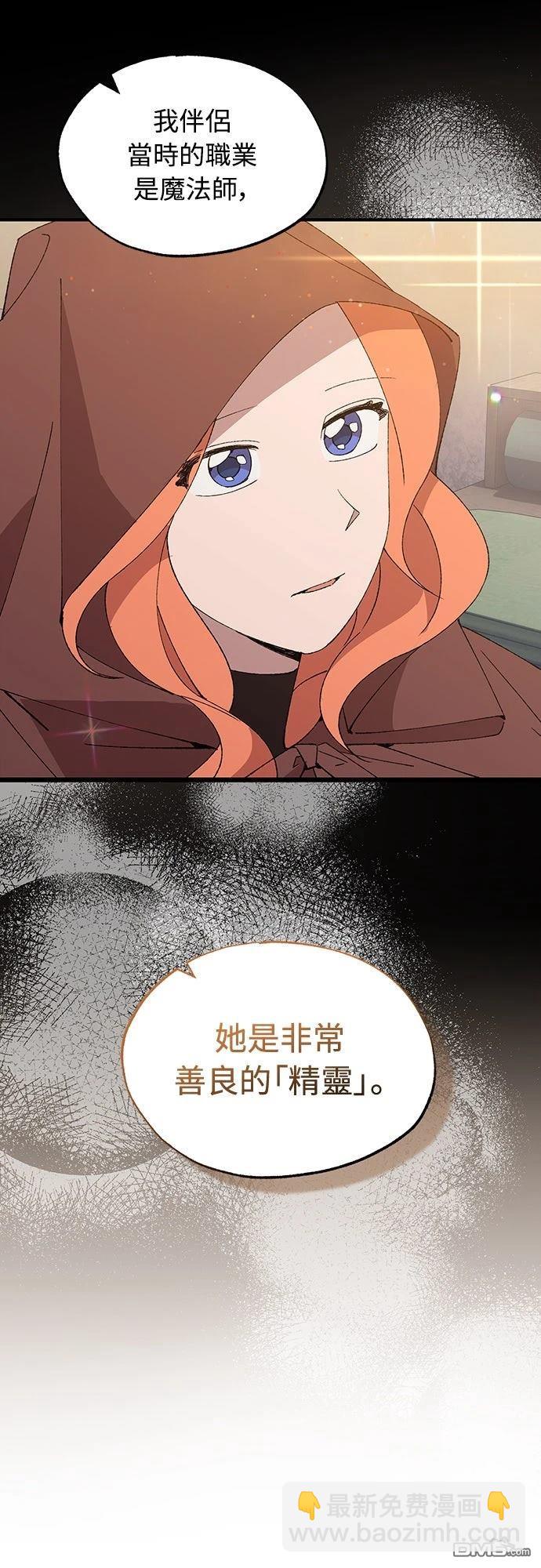 🍜异世界打工仔 第61话 第7页