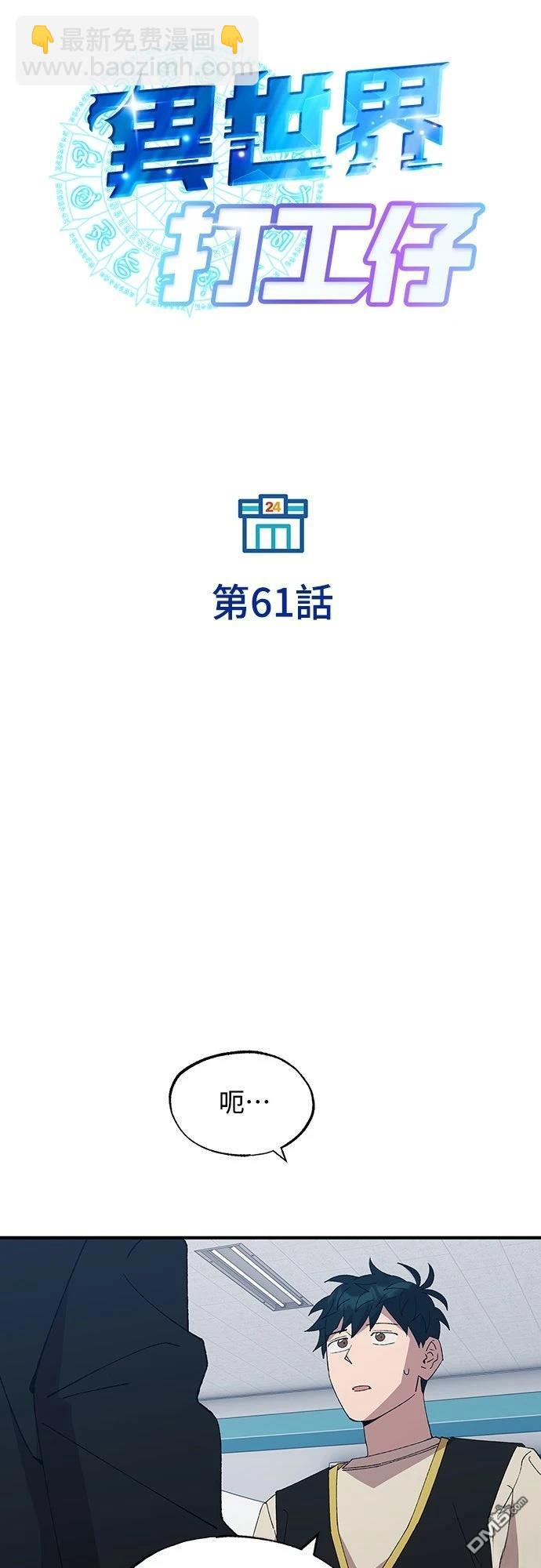 🍜异世界打工仔 第61话 第8页
