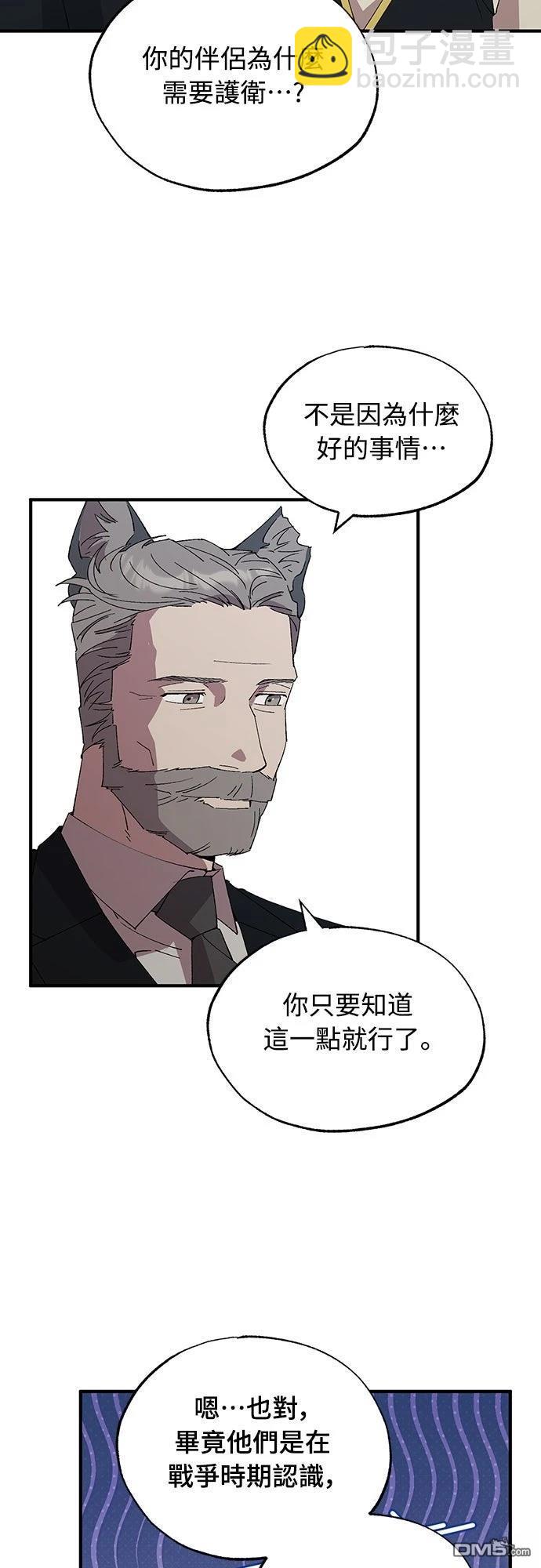 🍜异世界打工仔 第61话 第9页