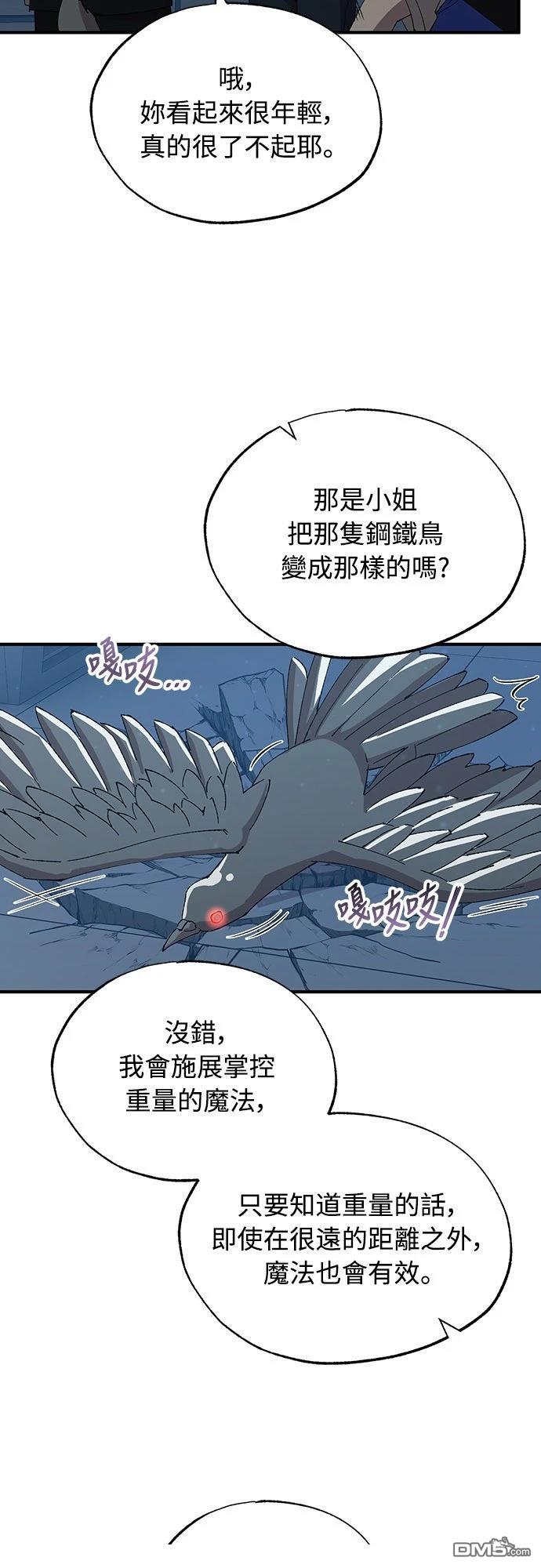 🍜异世界打工仔 第63话 第10页