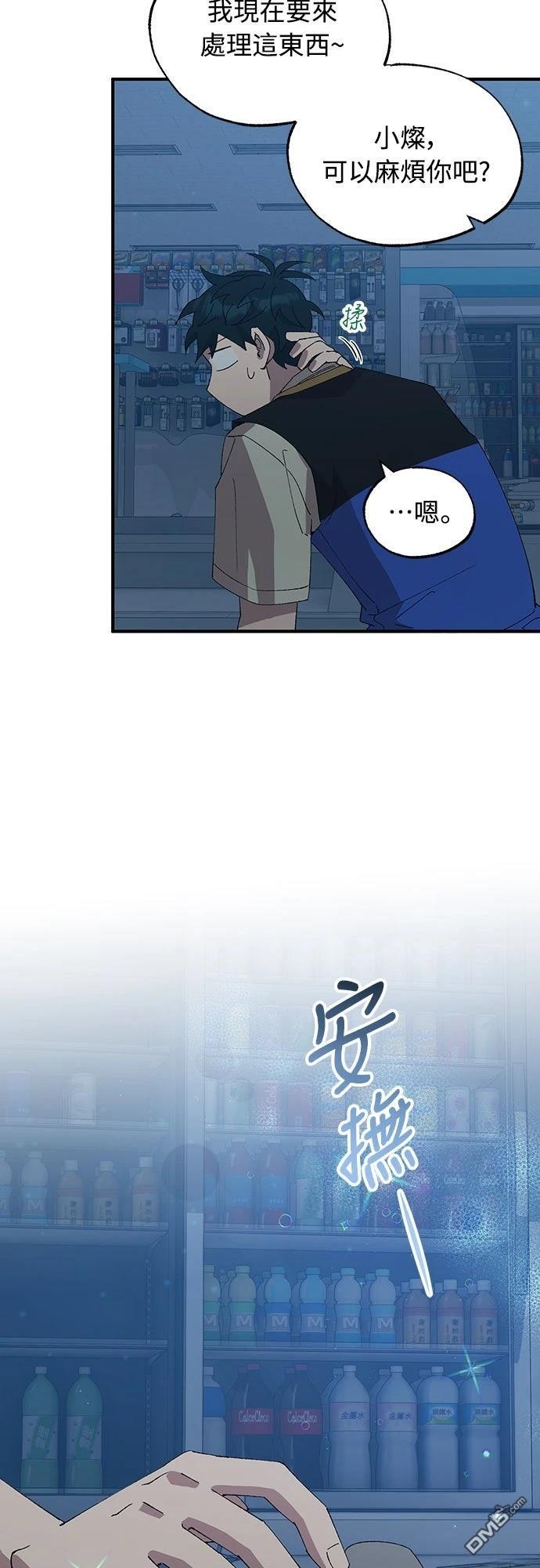 🍜异世界打工仔 第63话 第11页