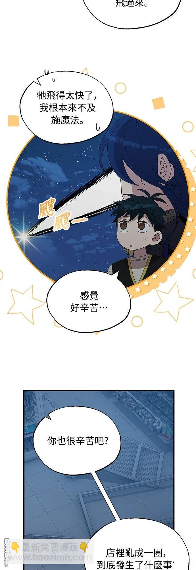 🍜异世界打工仔 第63话 第14页
