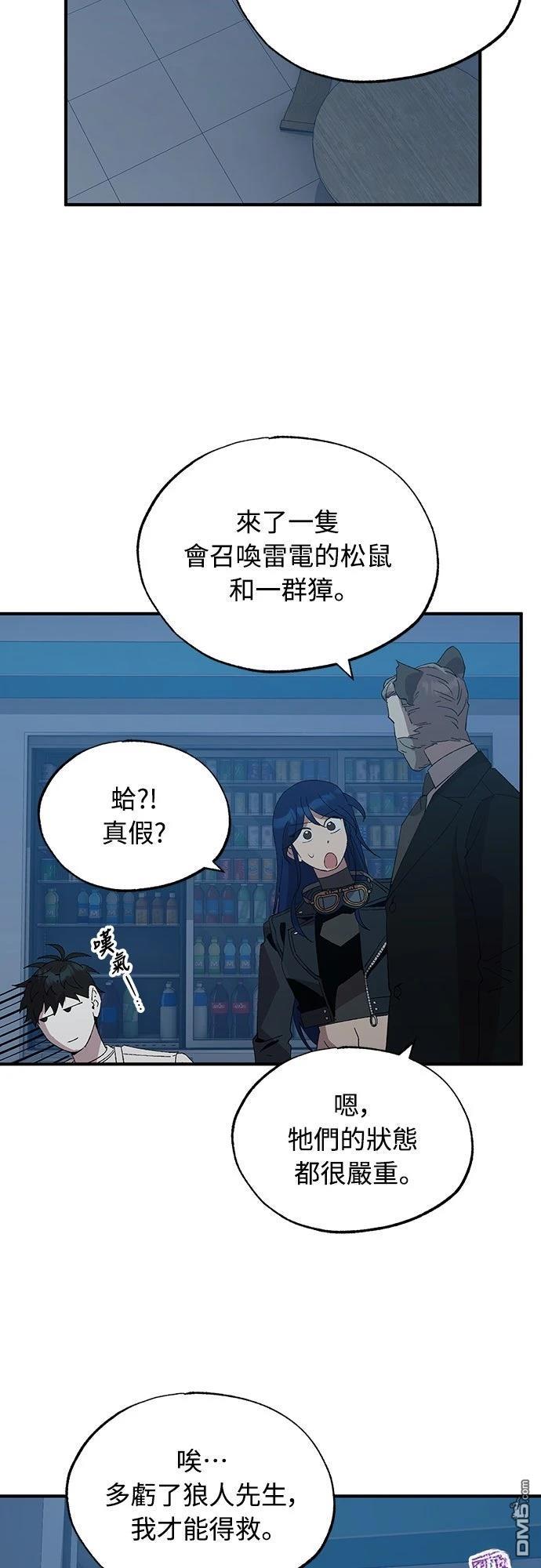 🍜异世界打工仔 第63话 第15页