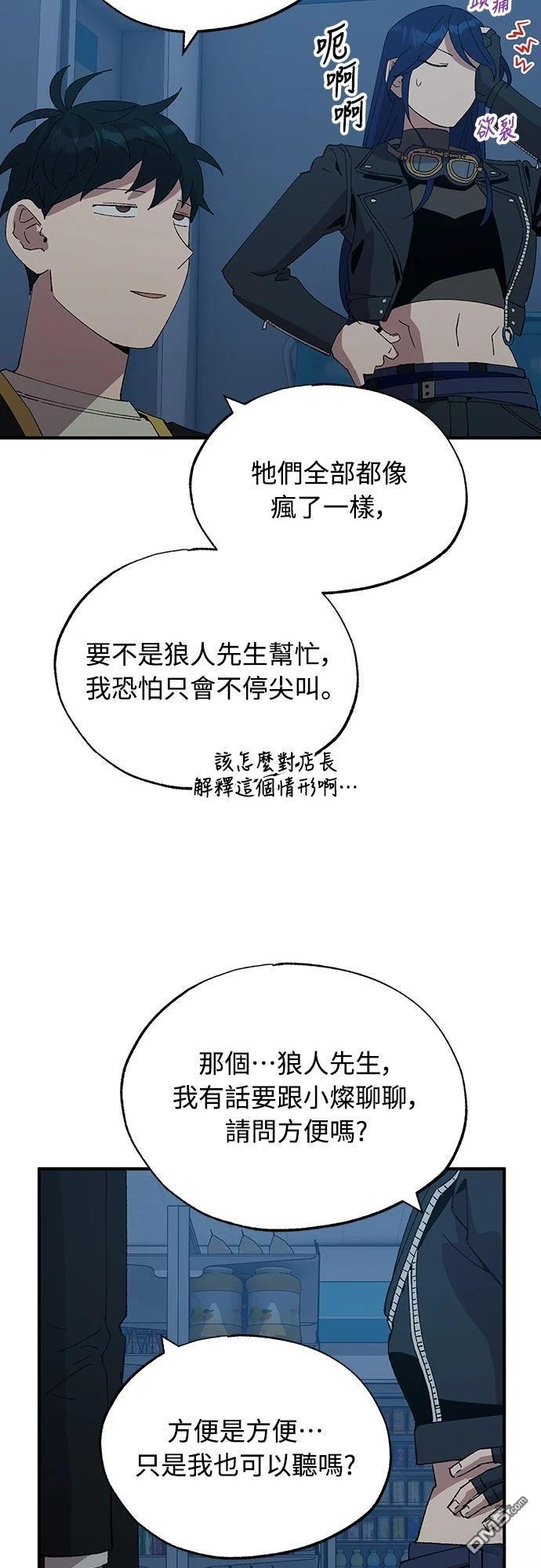🍜异世界打工仔 第63话 第16页