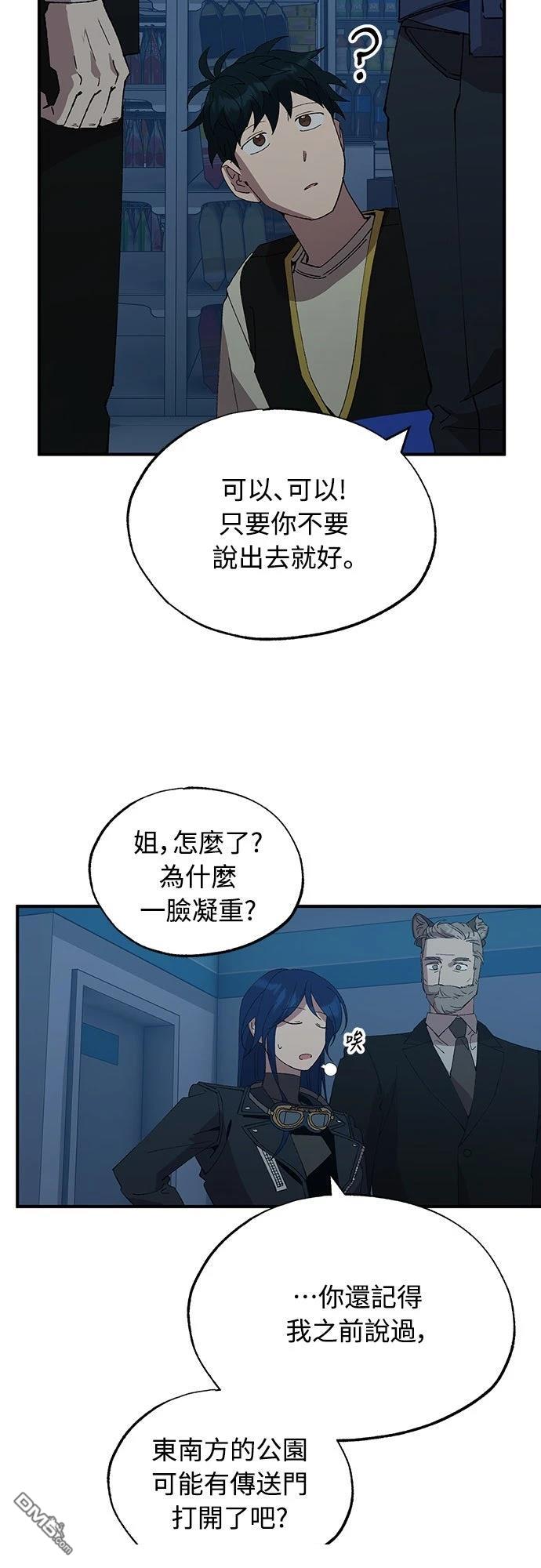 🍜异世界打工仔 第63话 第17页