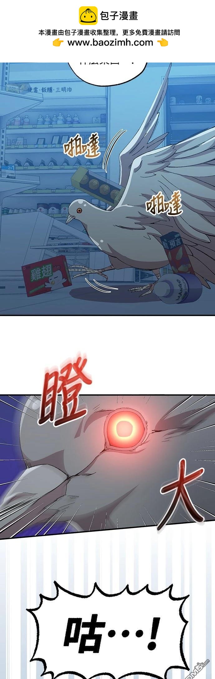 🍜异世界打工仔 第63话 第2页