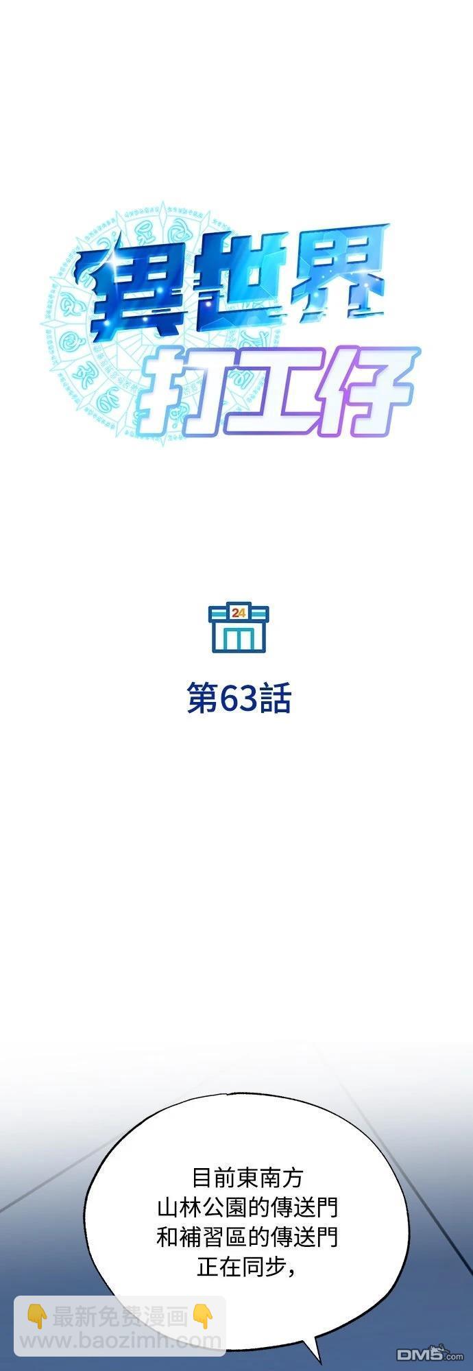 🍜异世界打工仔 第63话 第20页
