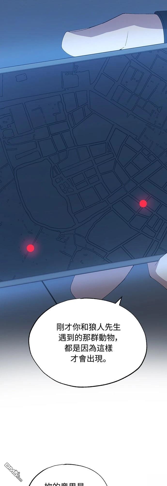 🍜异世界打工仔 第63话 第21页