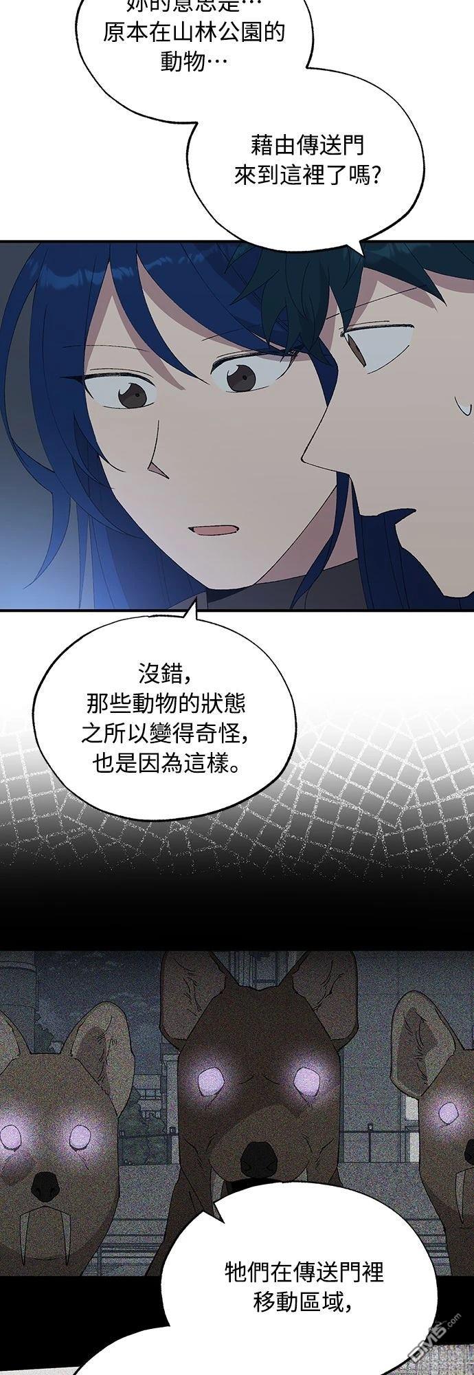 🍜异世界打工仔 第63话 第22页