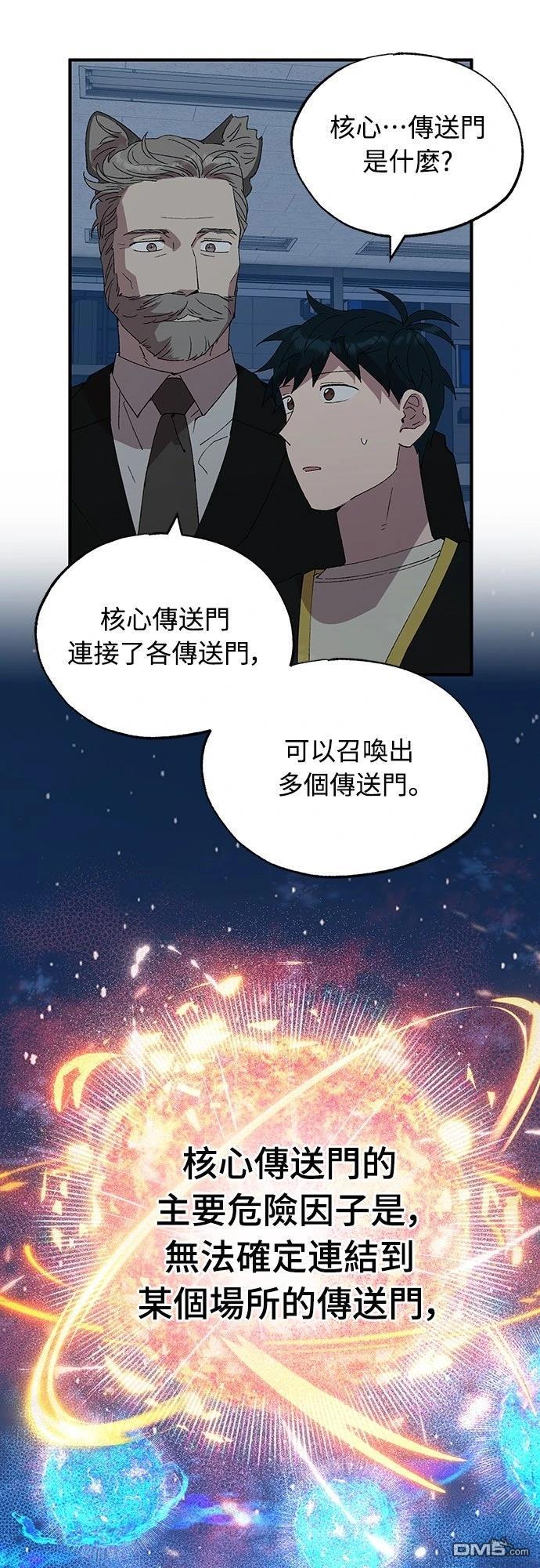 🍜异世界打工仔 第63话 第25页