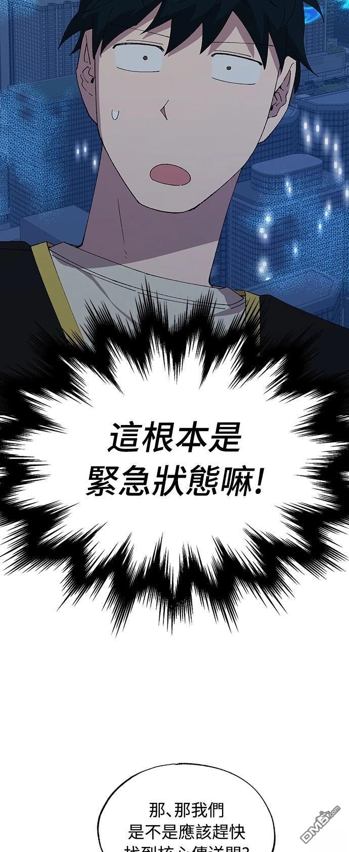 🍜异世界打工仔 第63话 第28页