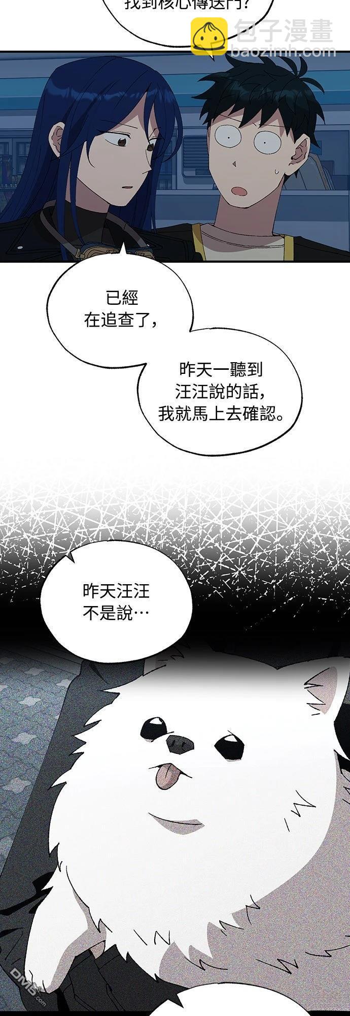 🍜异世界打工仔 第63话 第29页