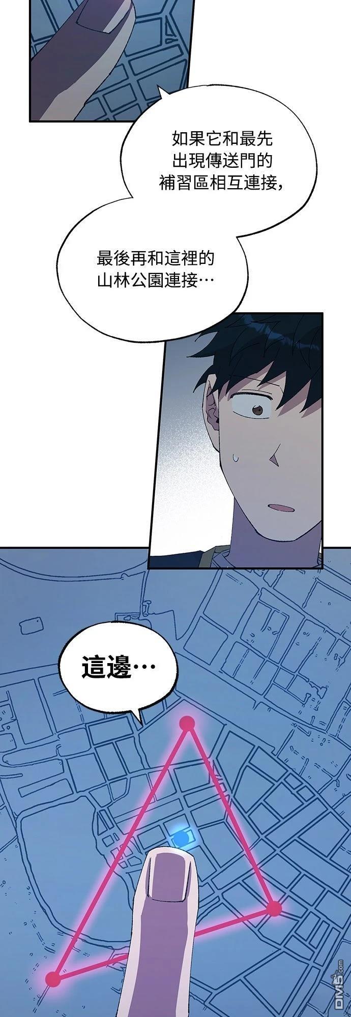 🍜异世界打工仔 第63话 第31页