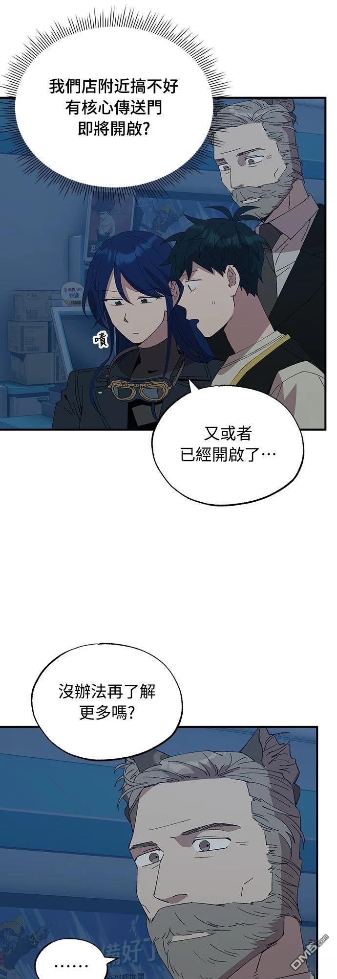 🍜异世界打工仔 第63话 第33页