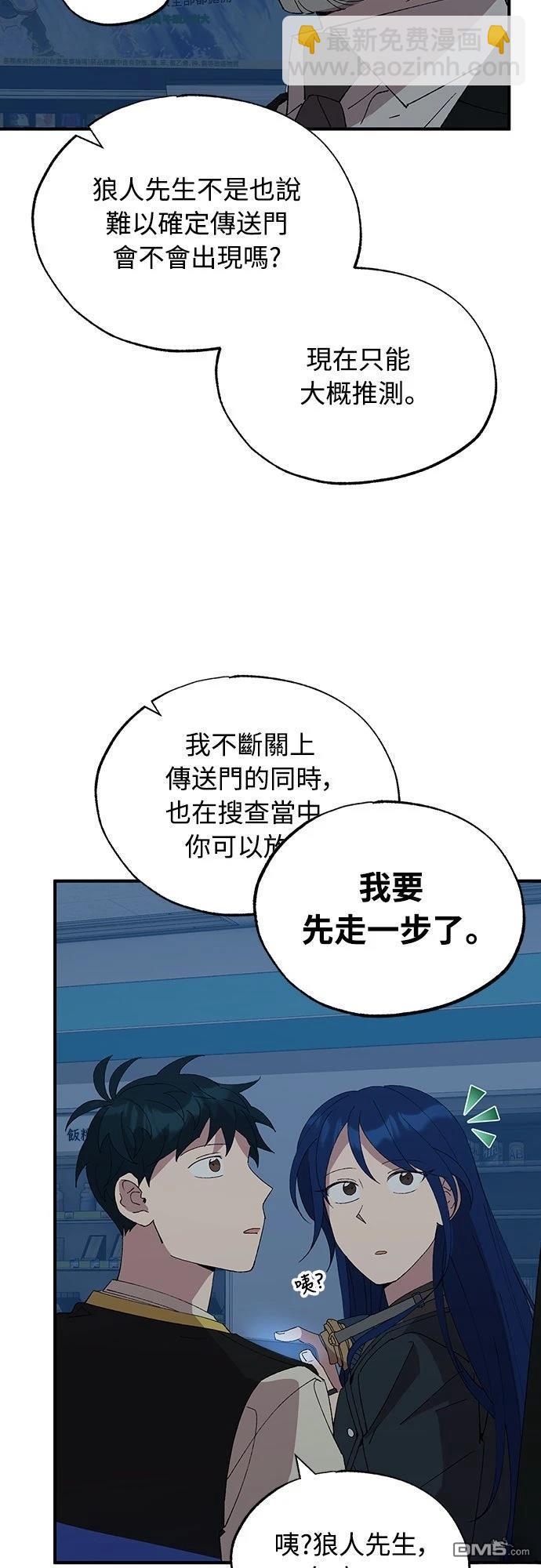🍜异世界打工仔 第63话 第34页