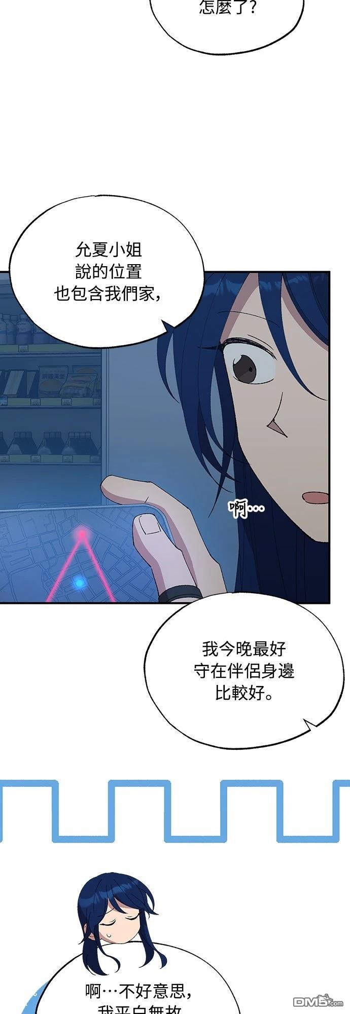 🍜异世界打工仔 第63话 第35页