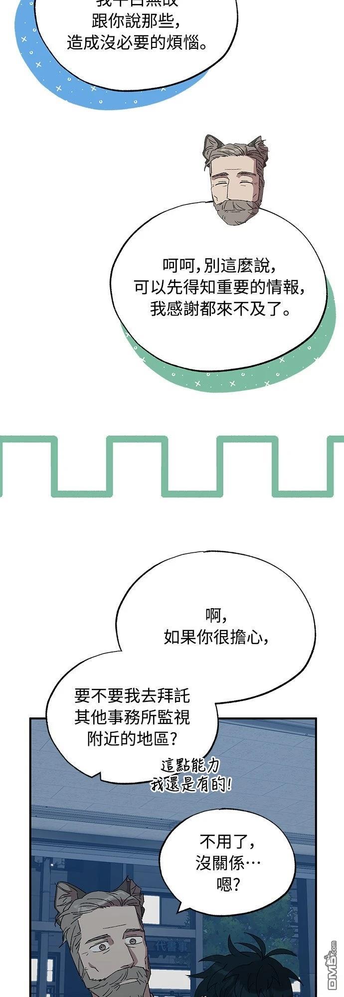 🍜异世界打工仔 第63话 第36页
