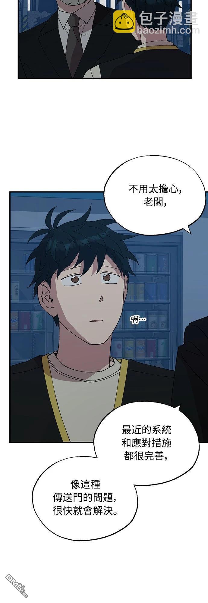 🍜异世界打工仔 第63话 第37页