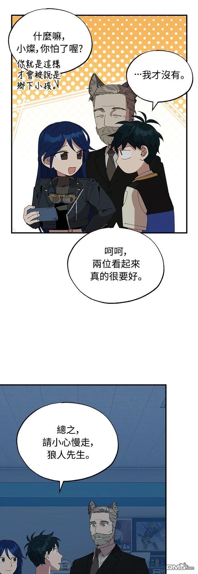🍜异世界打工仔 第63话 第38页