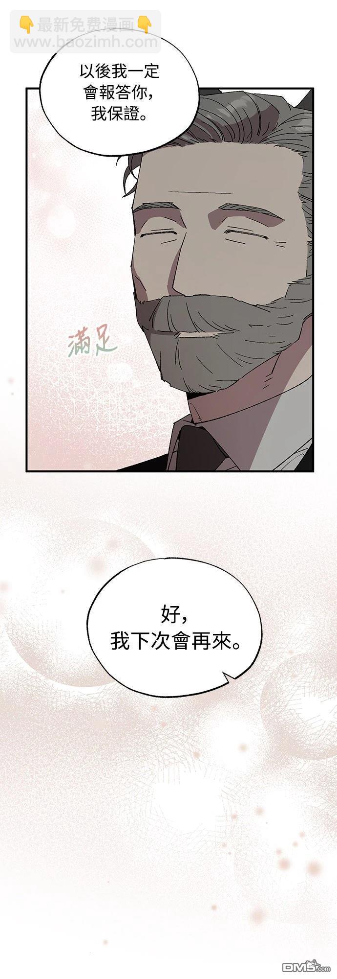 🍜异世界打工仔 第63话 第40页
