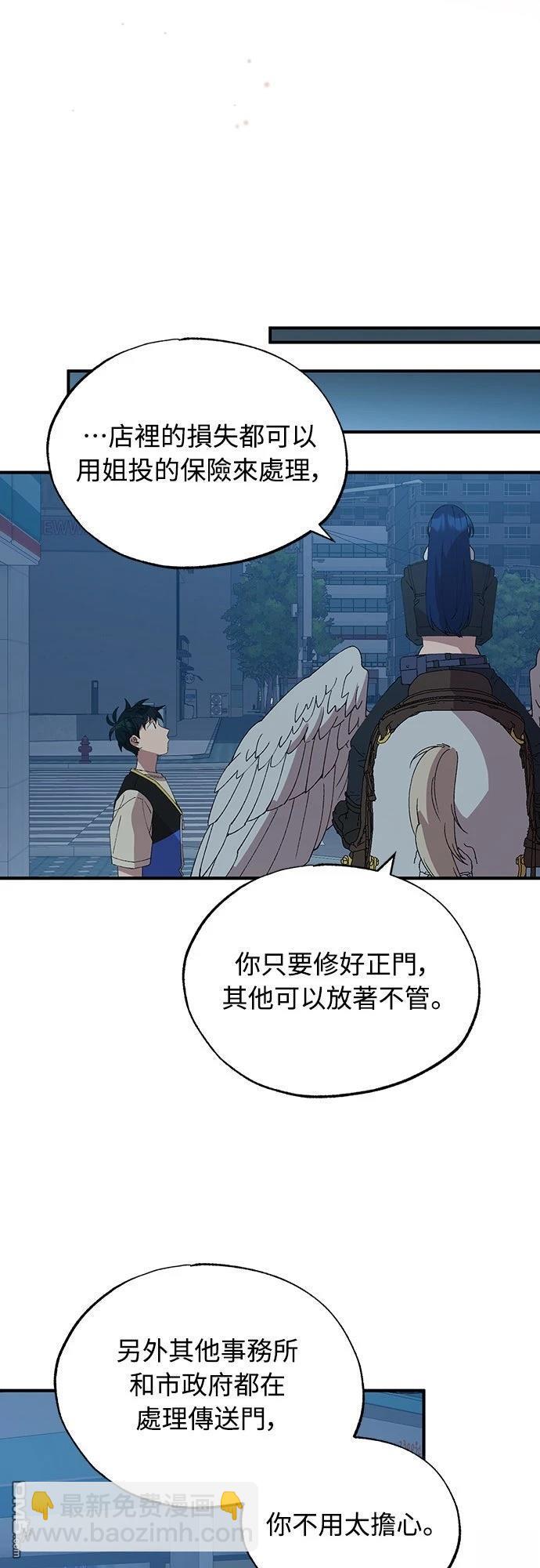 🍜异世界打工仔 第63话 第41页