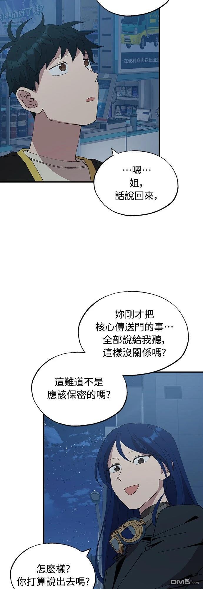 🍜异世界打工仔 第63话 第42页
