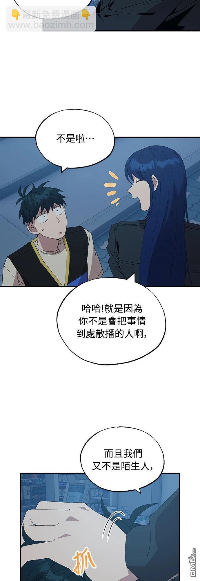 🍜异世界打工仔 第63话 第43页