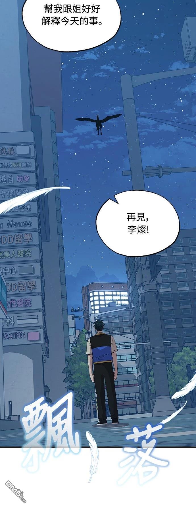 🍜异世界打工仔 第63话 第45页