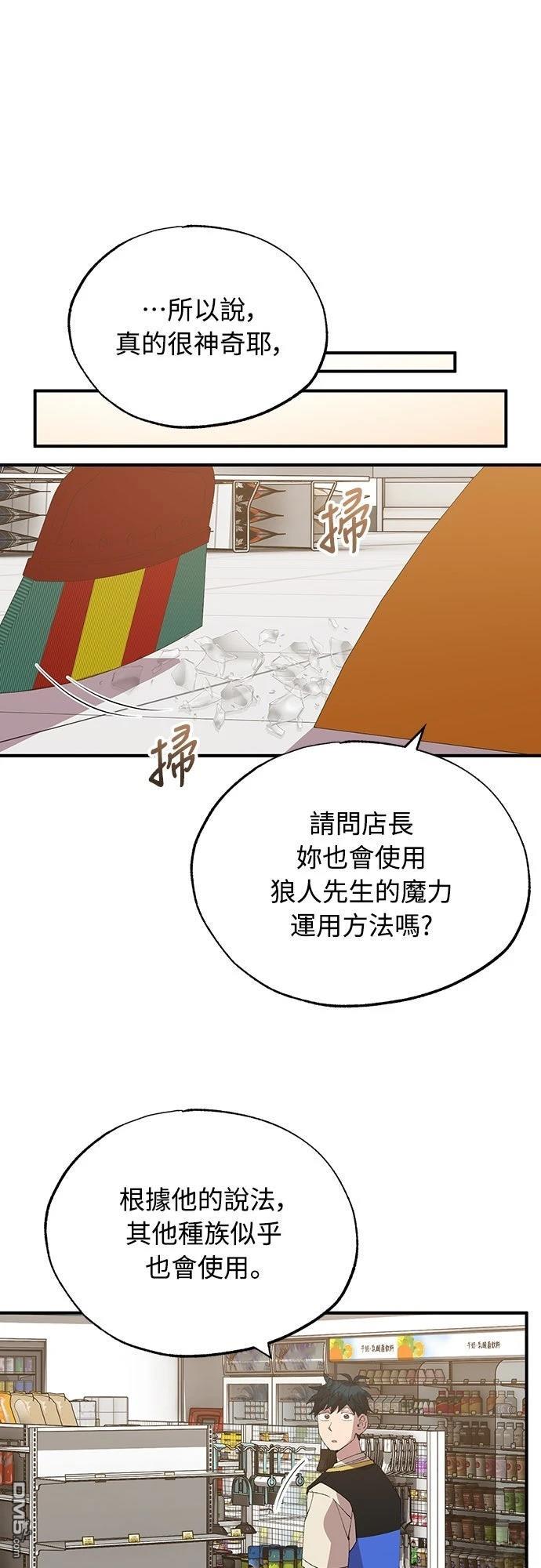 🍜异世界打工仔 第63话 第46页