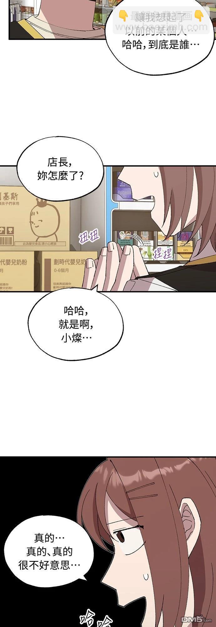 🍜异世界打工仔 第63话 第48页