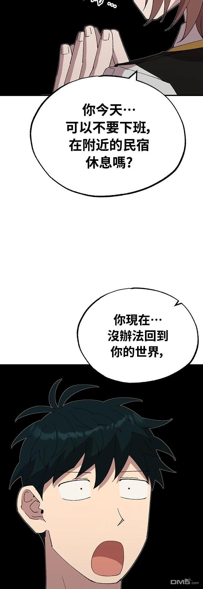 🍜异世界打工仔 第63话 第49页