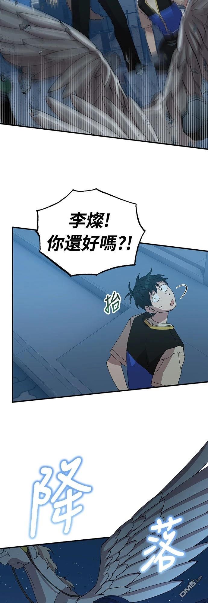 🍜异世界打工仔 第63话 第5页