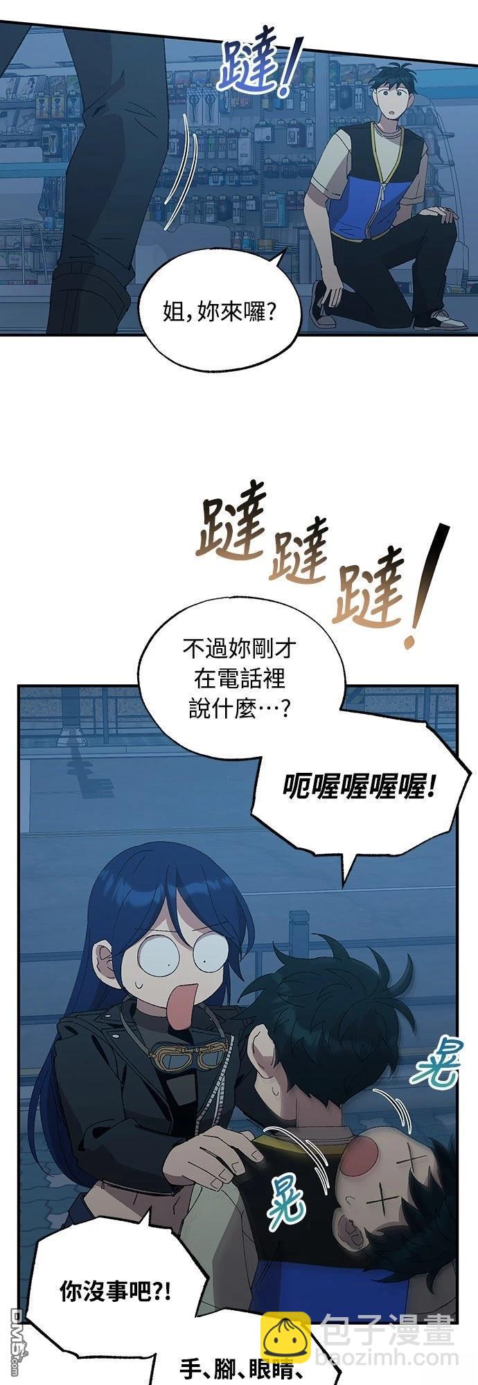🍜异世界打工仔 第63话 第7页