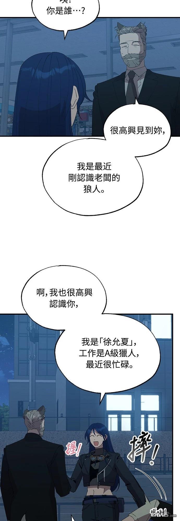 🍜异世界打工仔 第63话 第9页