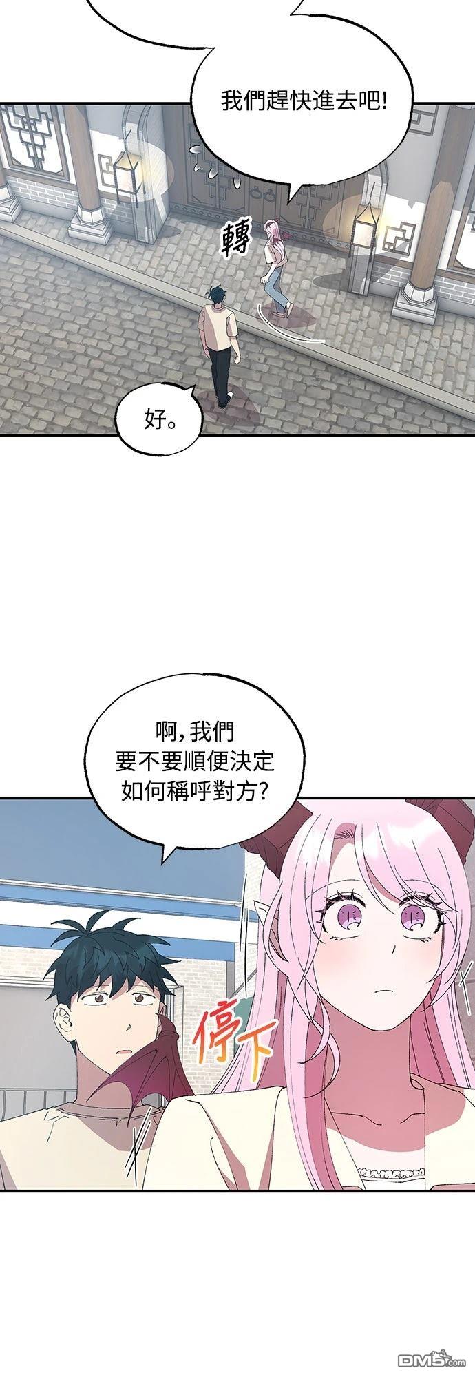 🍜异世界打工仔 第65话 第10页