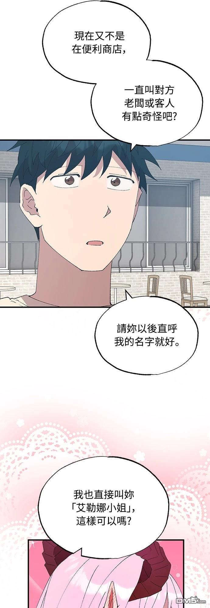 🍜异世界打工仔 第65话 第11页